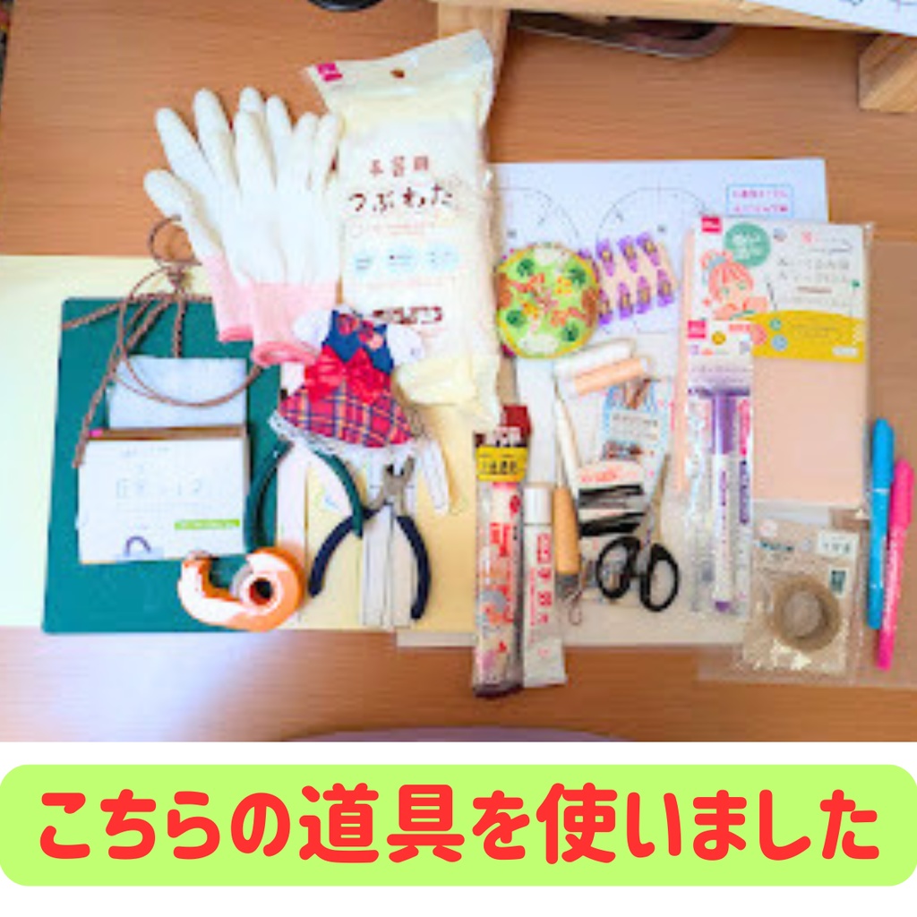 「100円均一のドール服が着られる」お着替えできるぬいぐるみ(PDF型紙)