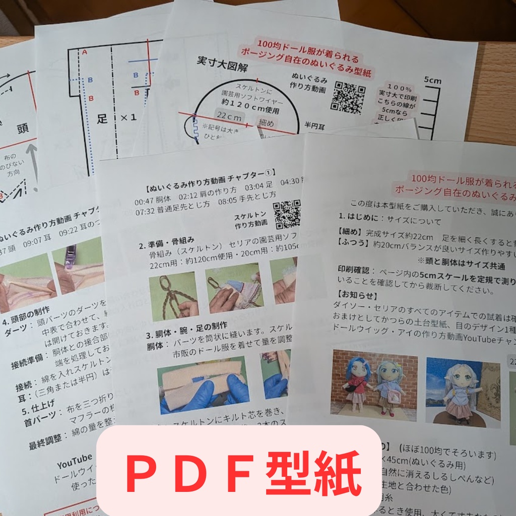 【作り方動画付き】100均ドール服が着られる ぬいぐるみ【PDF型紙】