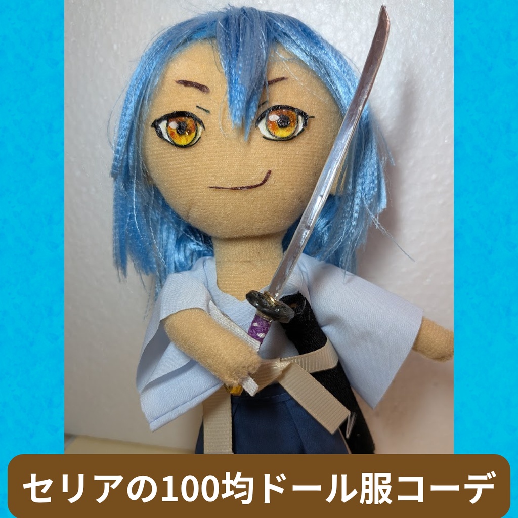 【作り方動画付き】100均ドール服が着られる ぬいぐるみ【PDF型紙】