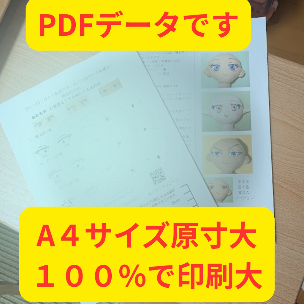 【ぬい活】「作り方動画付き」ぬいの目作り方刺繍なし 横幅約25mm みたもや お着替えできるぬいぐるみ対応