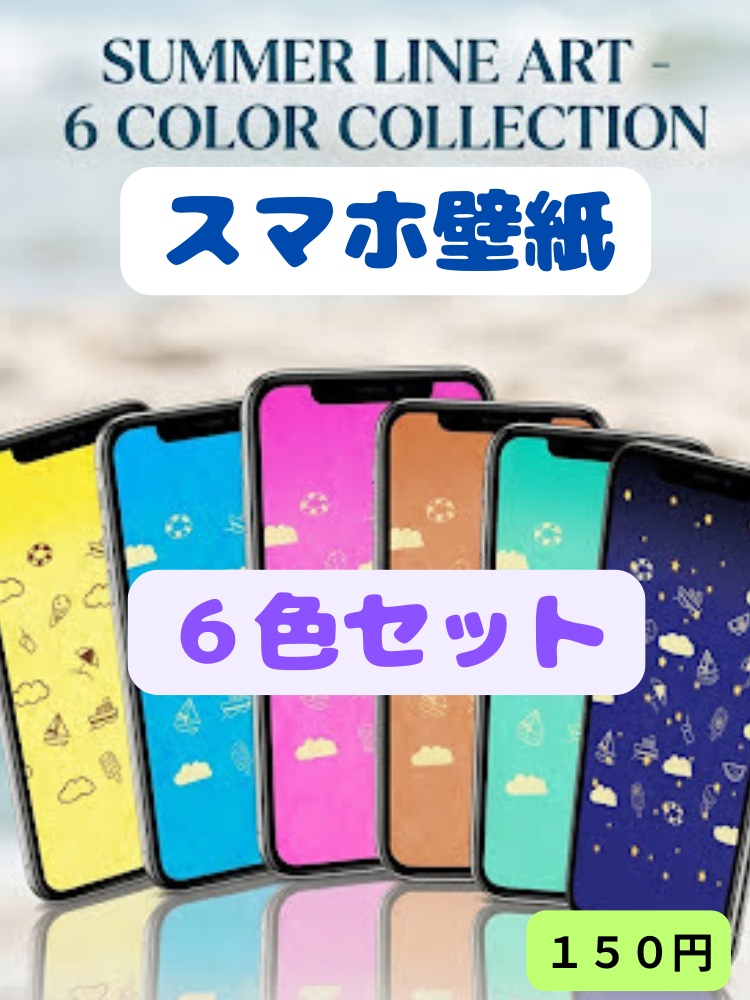 【6色セット】ゆるかわ夏色/スマホ壁紙&デコ用透過素材/みたもや