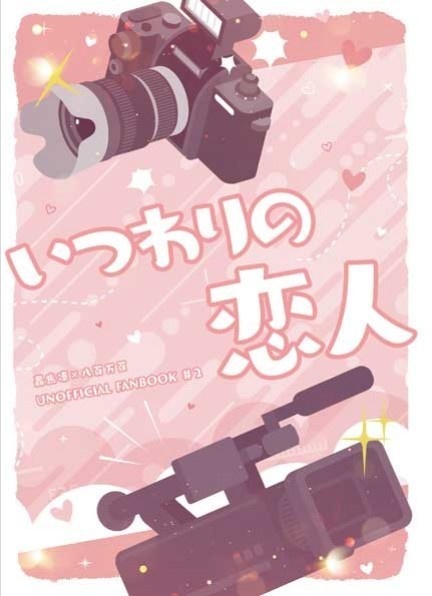 いつわりの恋人