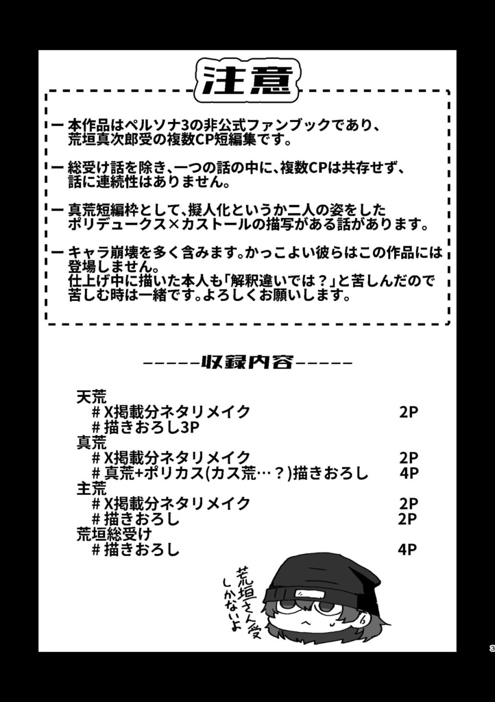 【十月四日の君へ】荒垣受ギャグ漫画短編集 - IN A MODEL ROOM