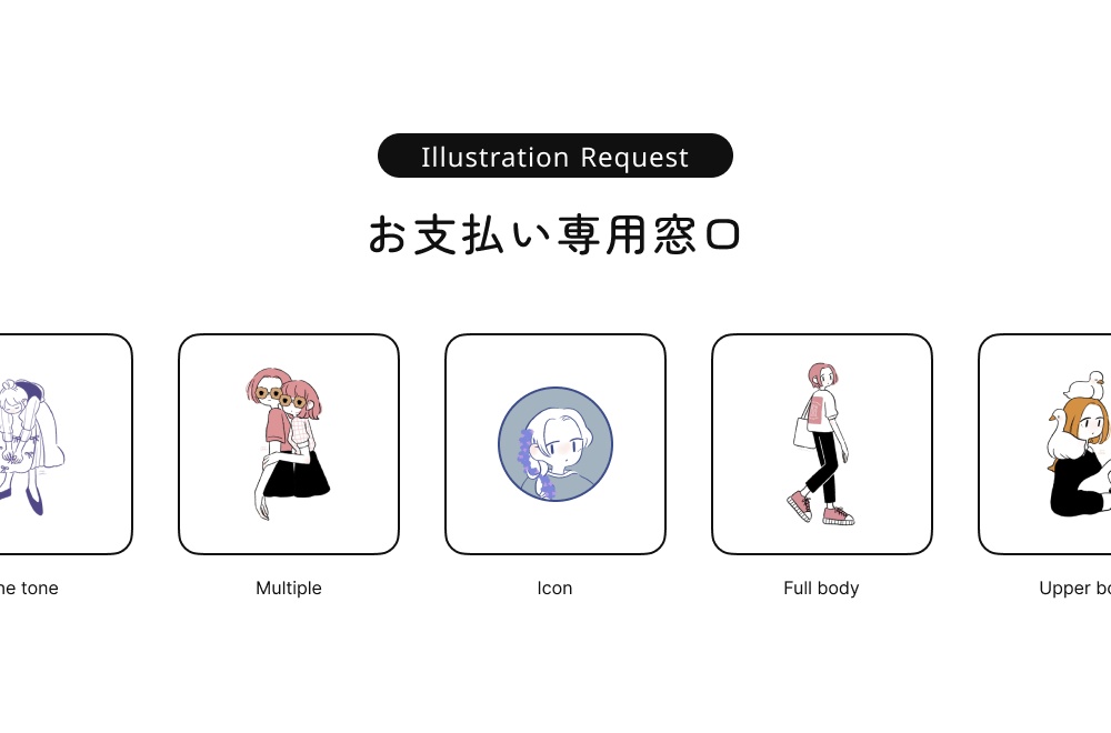 有償依頼 お支払い専用窓口