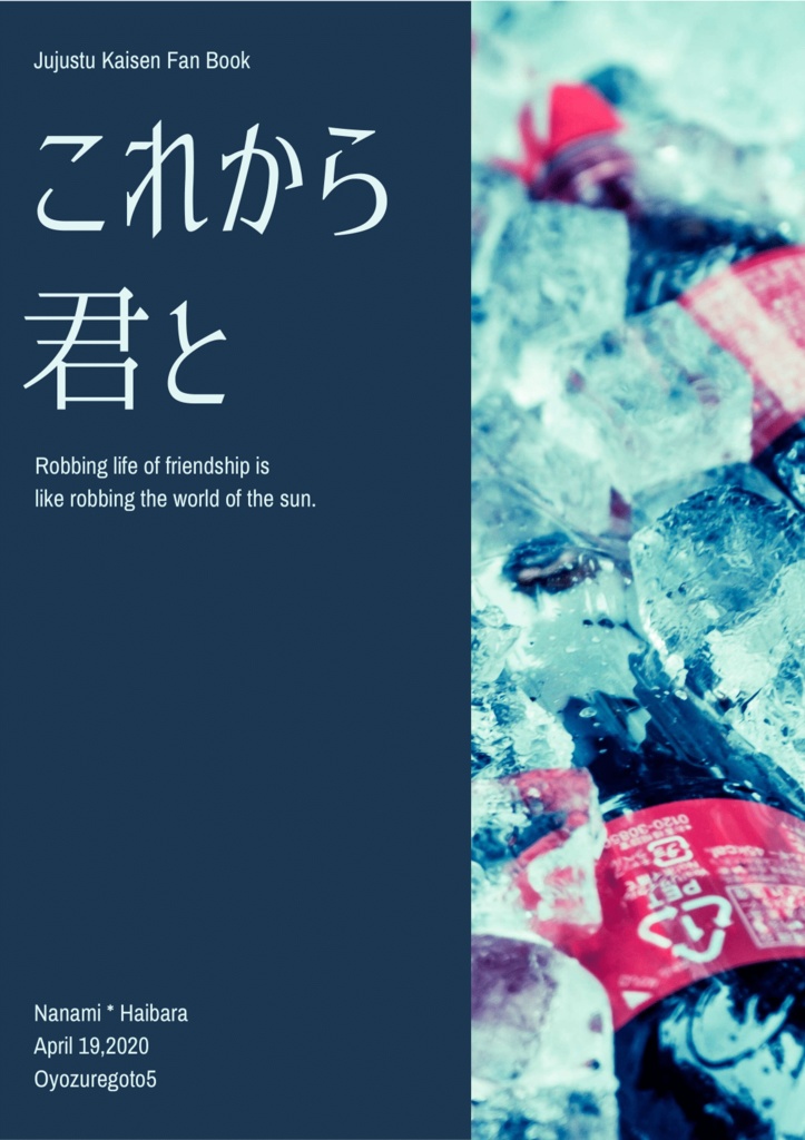 【七灰】これから君と