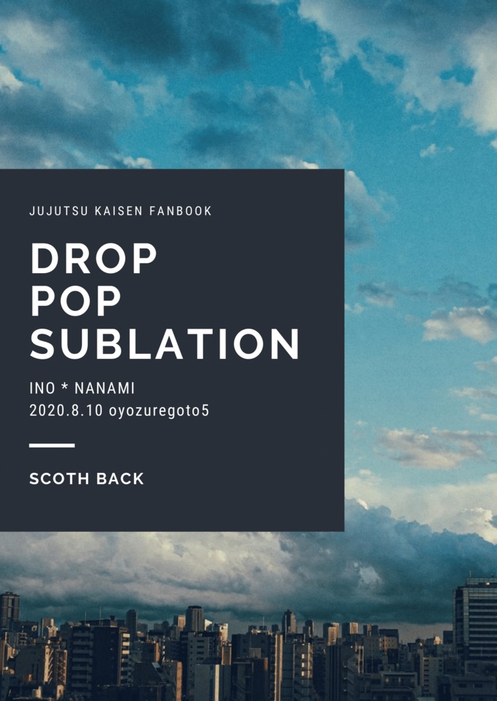 【猪七】DROP POP SUBLATION