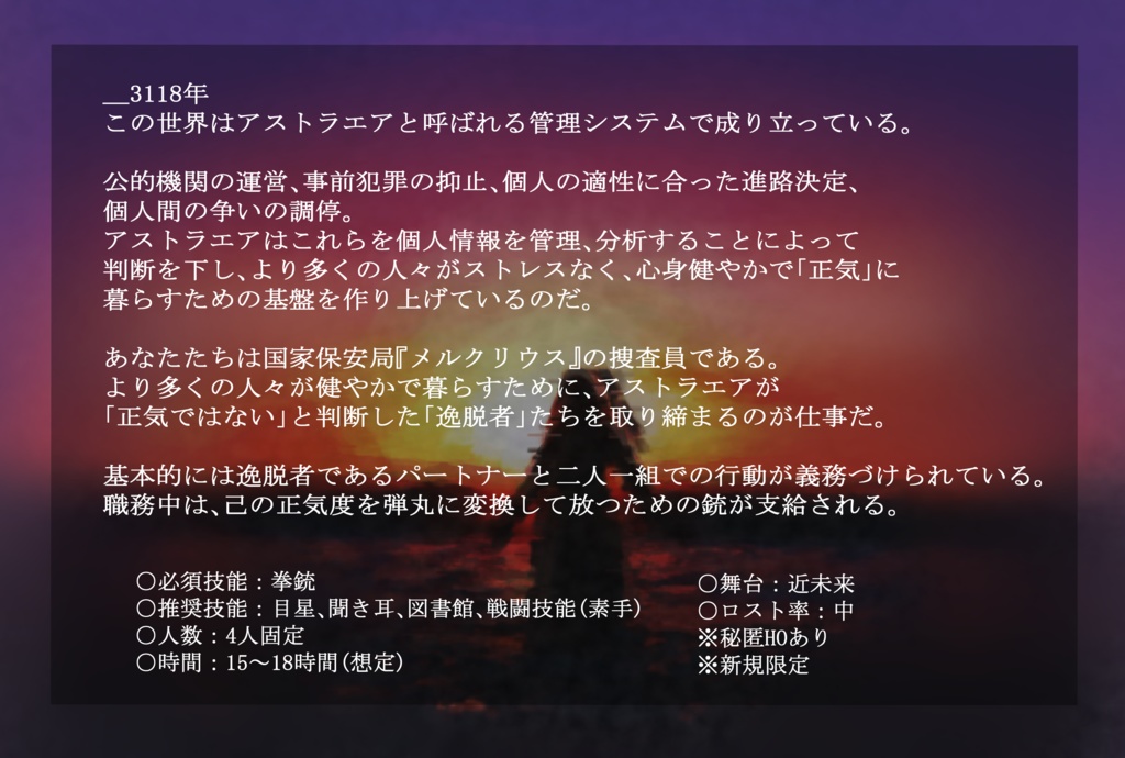 【クトゥルフ神話TRPG】アストラエアの幸福論