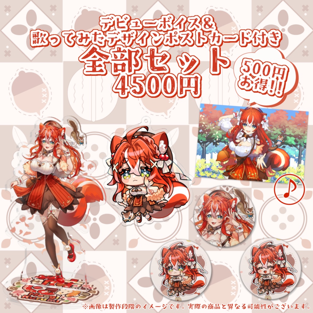 【 完全受注生産 】萌木くるみデビュー記念グッズ