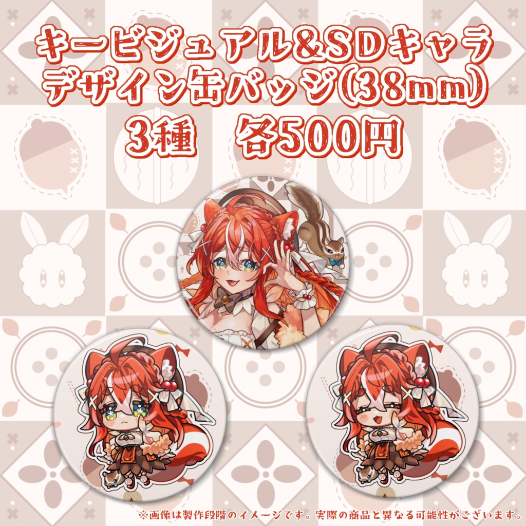 【 完全受注生産 】萌木くるみデビュー記念グッズ