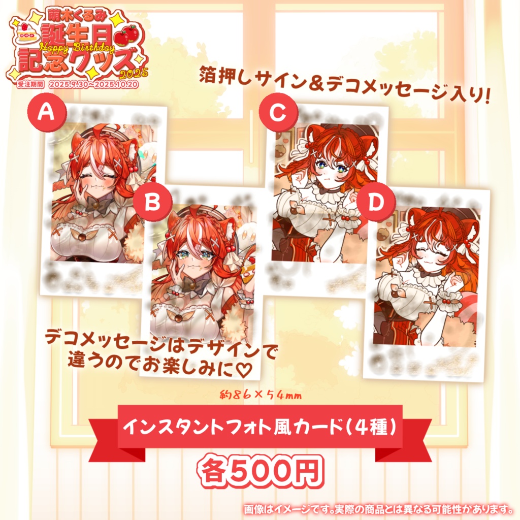 【完全受注生産】萌木くるみ誕生日記念グッズ2025