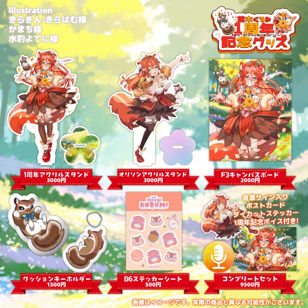 【完全受注生産】萌木くるみデビュー1周年記念グッズ