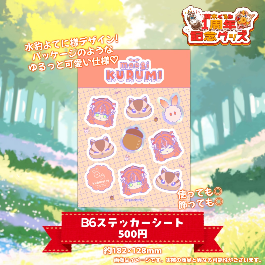 【完全受注生産】萌木くるみデビュー1周年記念グッズ