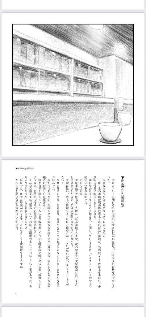 最強無敵の幻覚セット「喫茶Daisyの話」