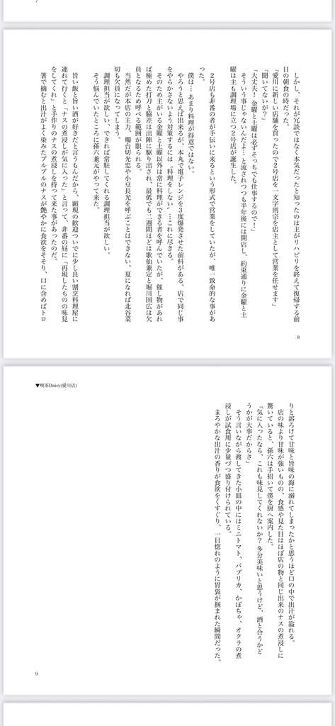 最強無敵の幻覚セット「喫茶Daisyの話」