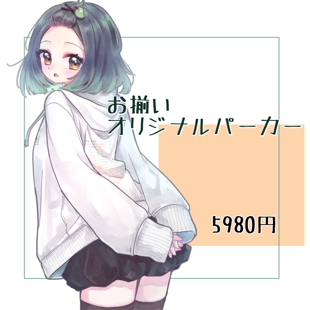 おとかとお揃い オリジナルパーカー