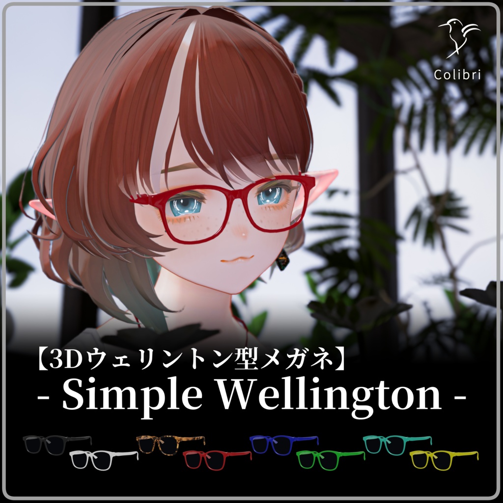 📢発売記念セール📢【3Dアクセサリー】"Simple Wellington"