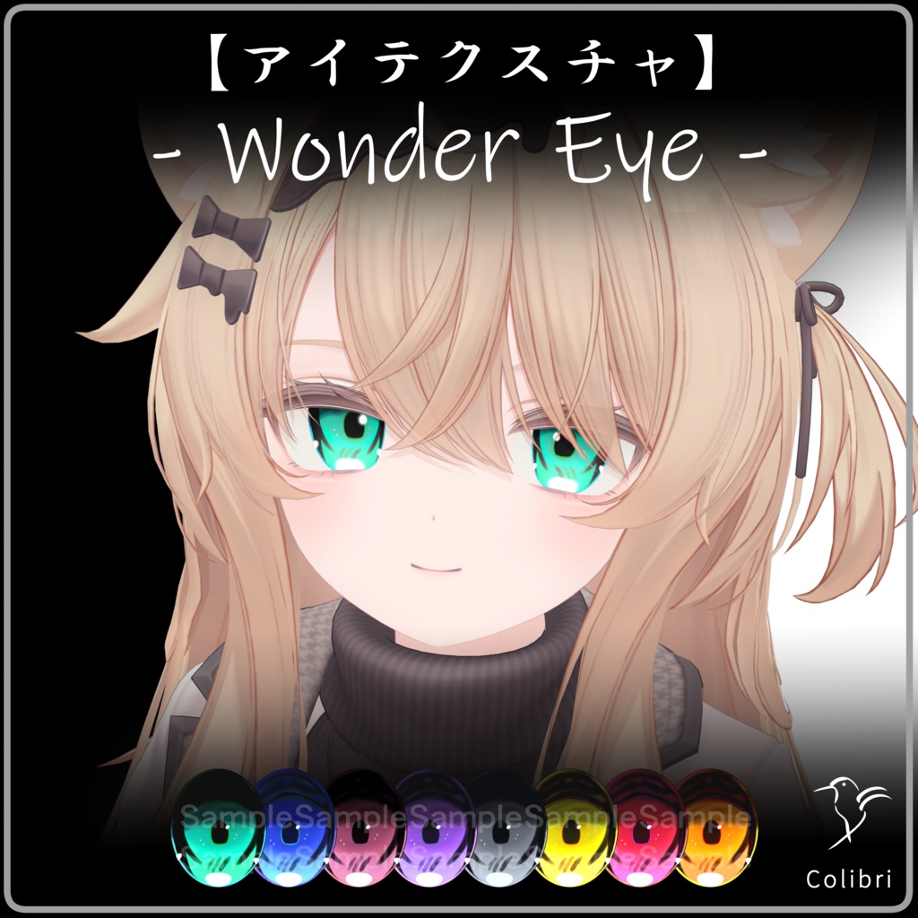 11アバター対応【アイテクスチャ】" Wonder Eye "