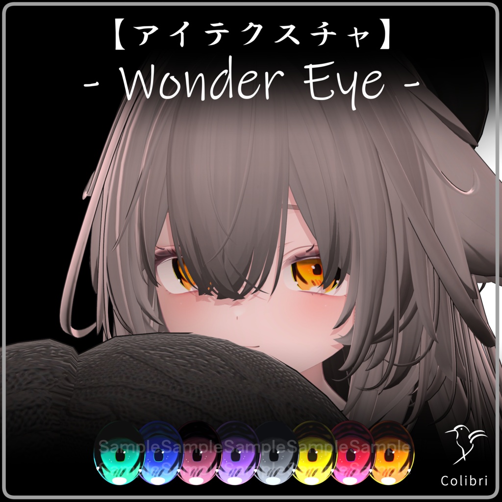 11アバター対応【アイテクスチャ】" Wonder Eye "