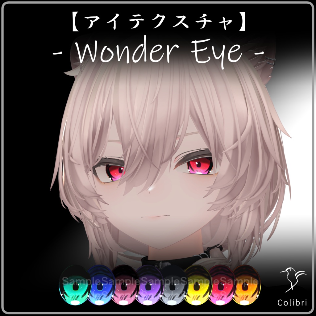 11アバター対応【アイテクスチャ】" Wonder Eye "
