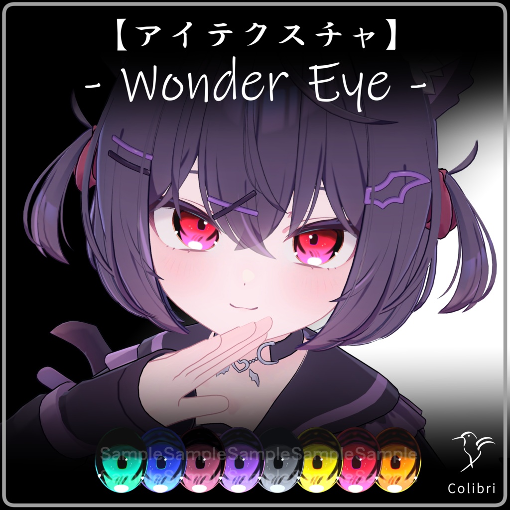 11アバター対応【アイテクスチャ】" Wonder Eye "