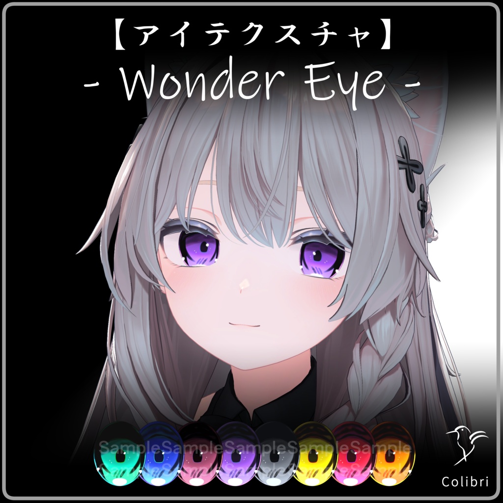 11アバター対応【アイテクスチャ】" Wonder Eye "