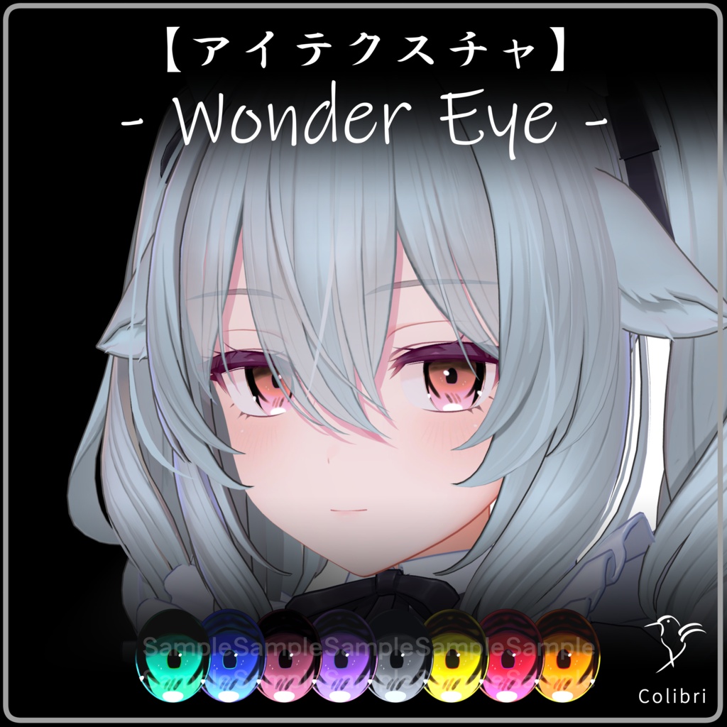 11アバター対応【アイテクスチャ】" Wonder Eye "