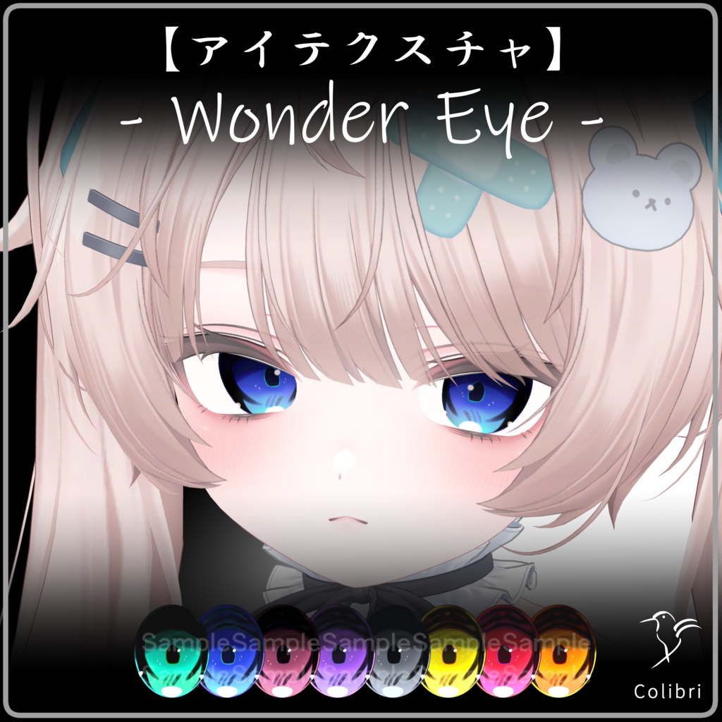 11アバター対応【アイテクスチャ】" Wonder Eye "
