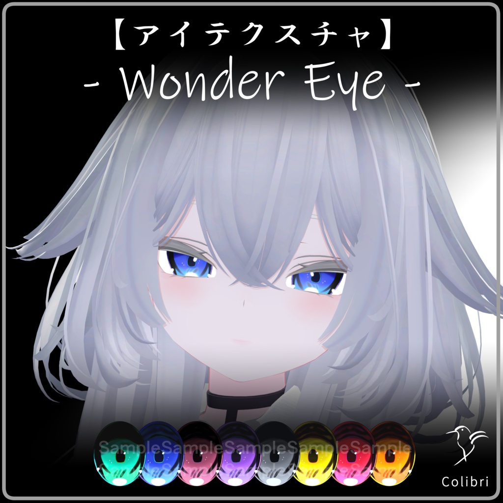 11アバター対応【アイテクスチャ】" Wonder Eye "