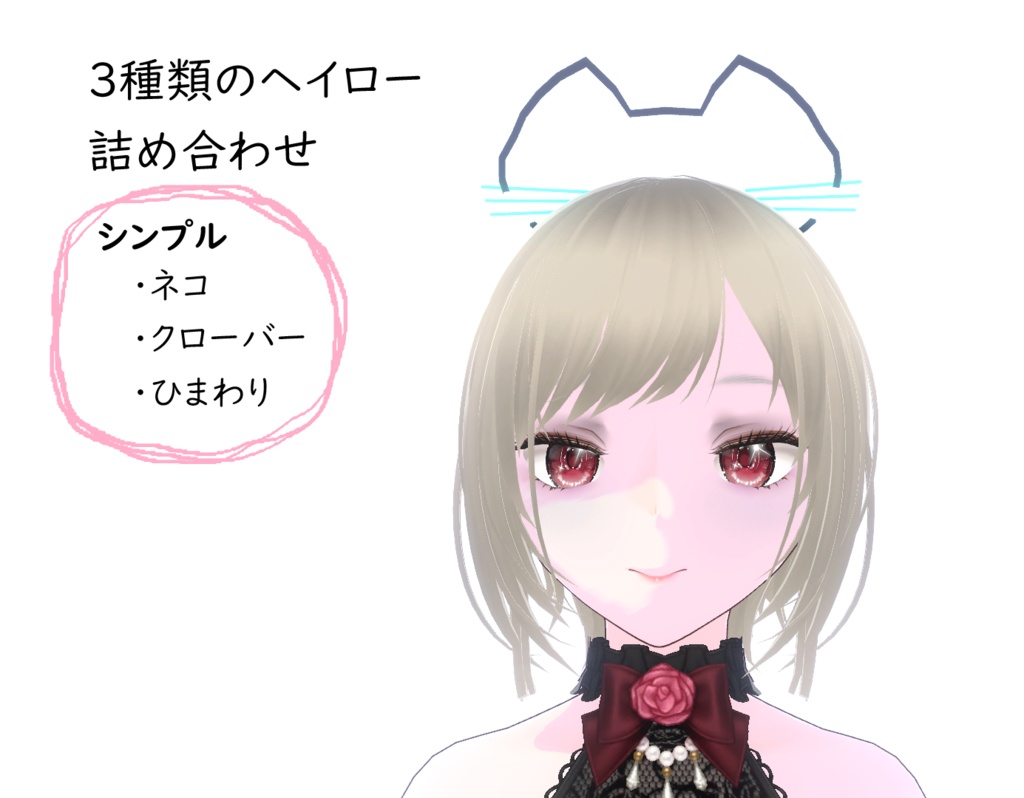 【VRChat想定】3種類のシンプルヘイローセット