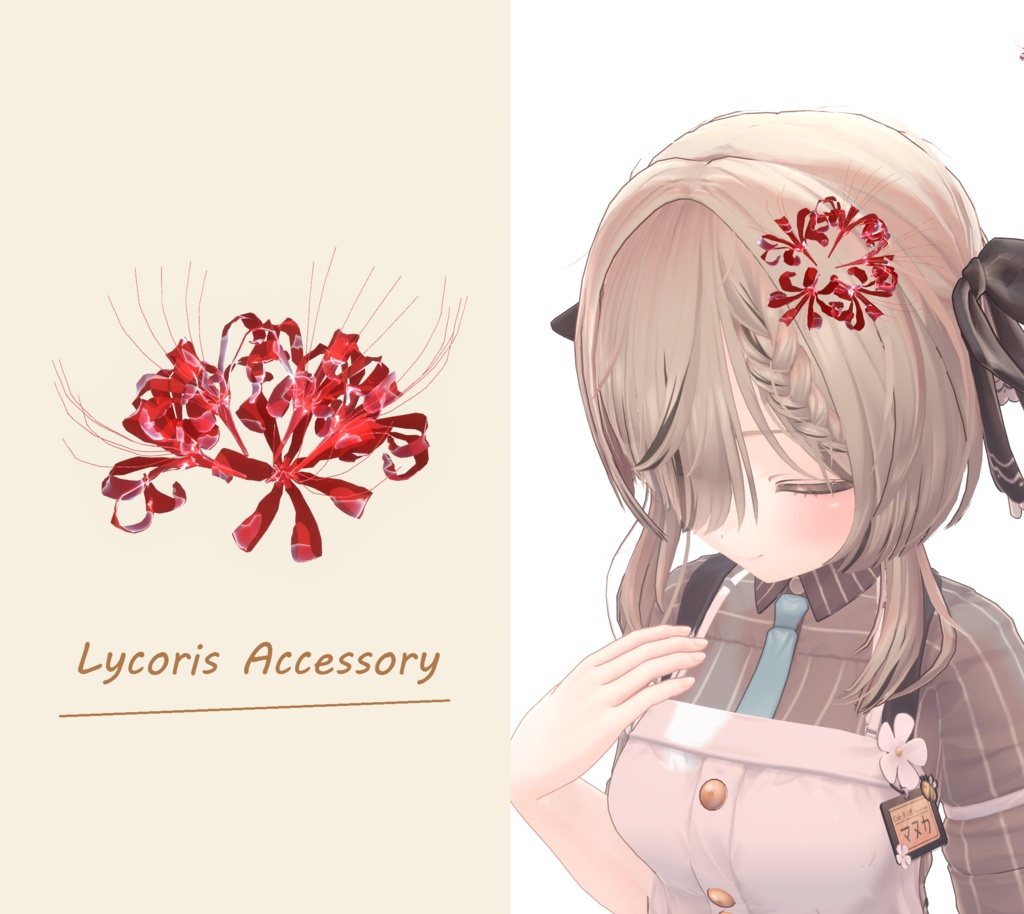 【VRChat想定】Lycoris accessory /彼岸花 【アクセサリ】