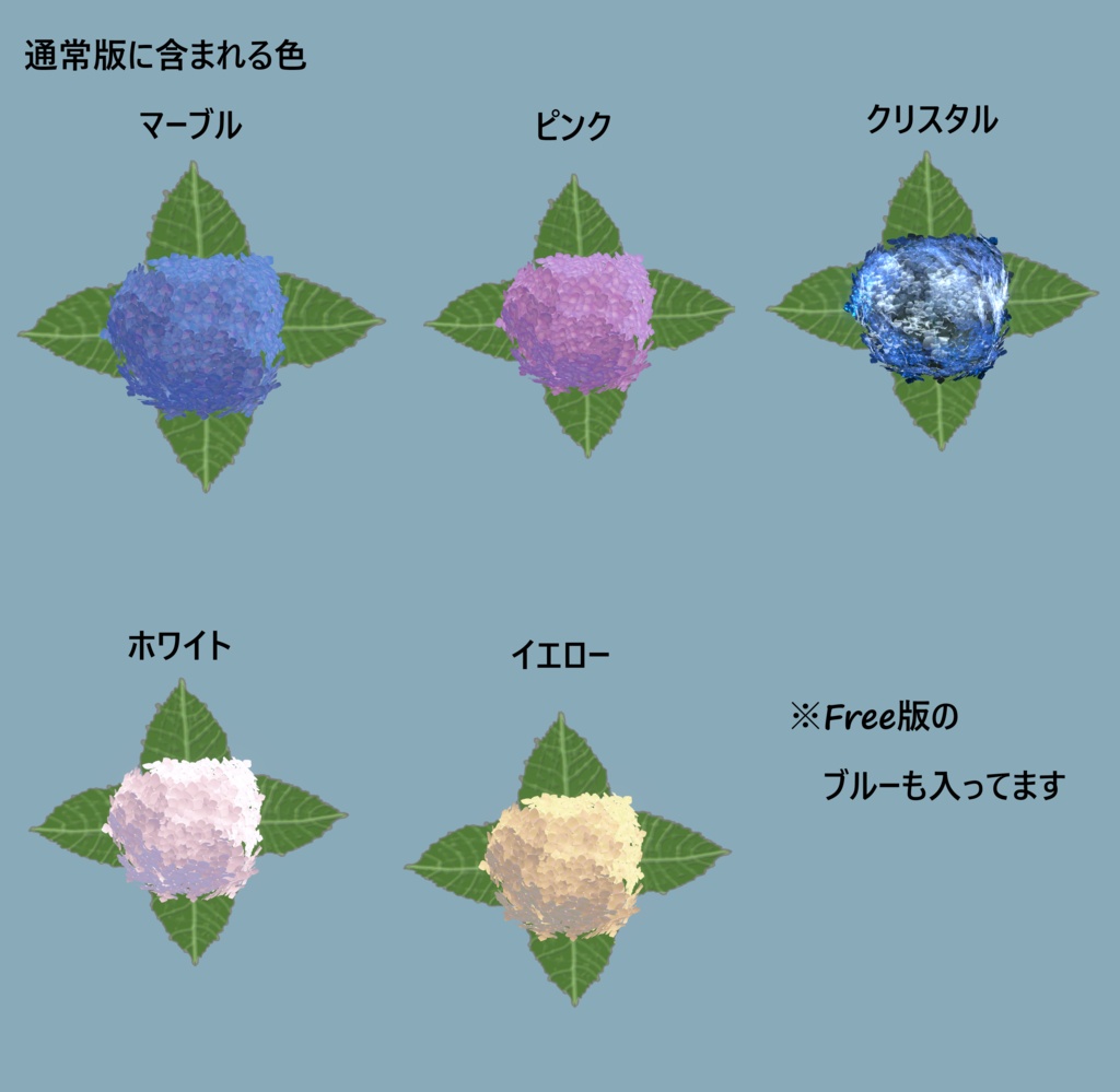 【VRChat想定】あじさいのアクセ 【Free版有り】