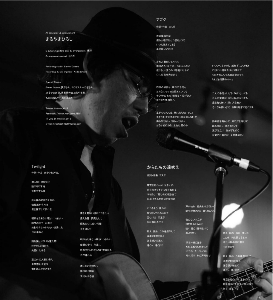 まるやまひろし 1st demo(あんしんBOOTHパック)