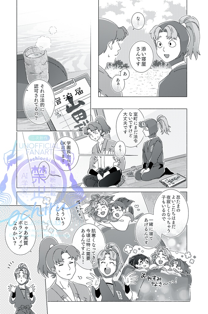 小松田くんの添い寝屋さん