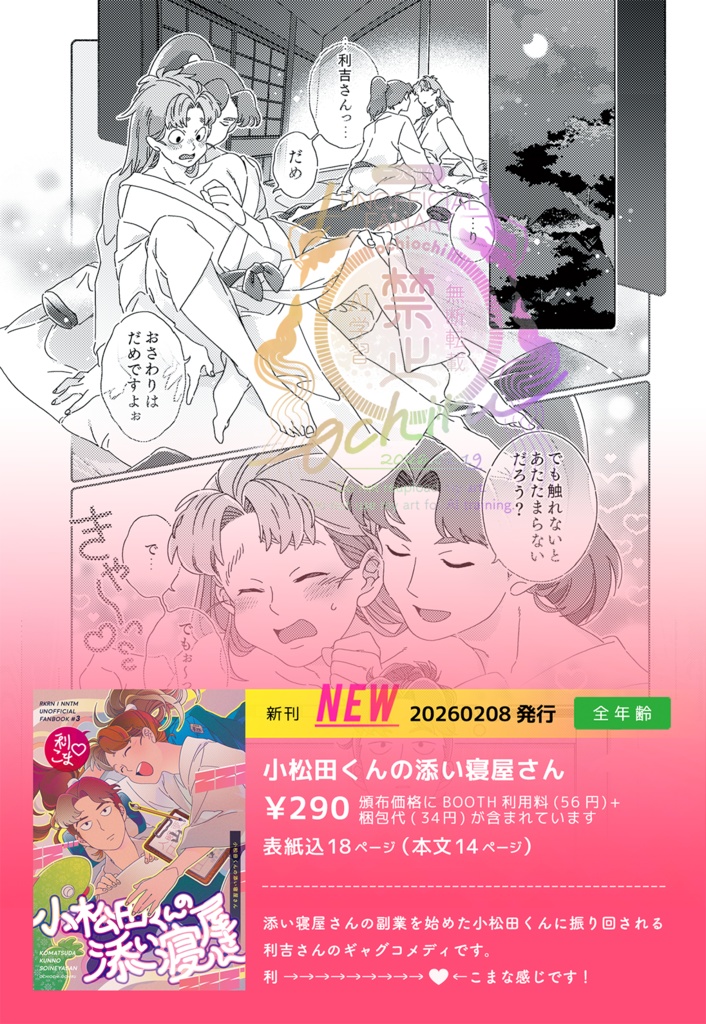 小松田くんの添い寝屋さん