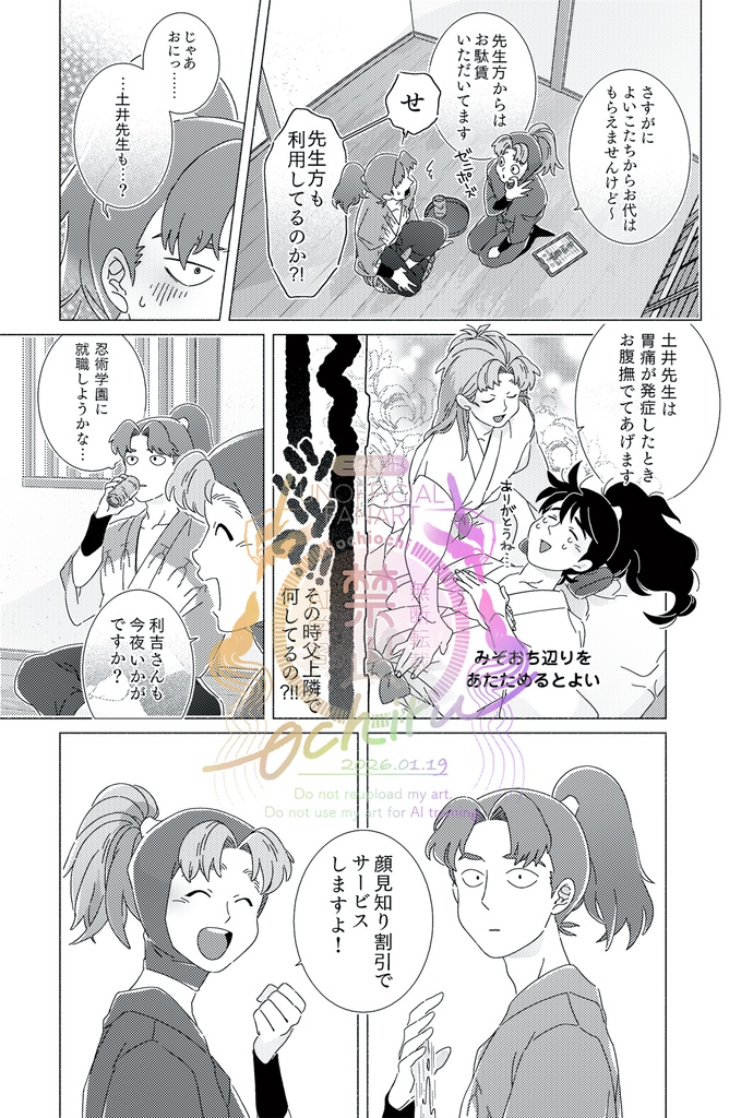 小松田くんの添い寝屋さん