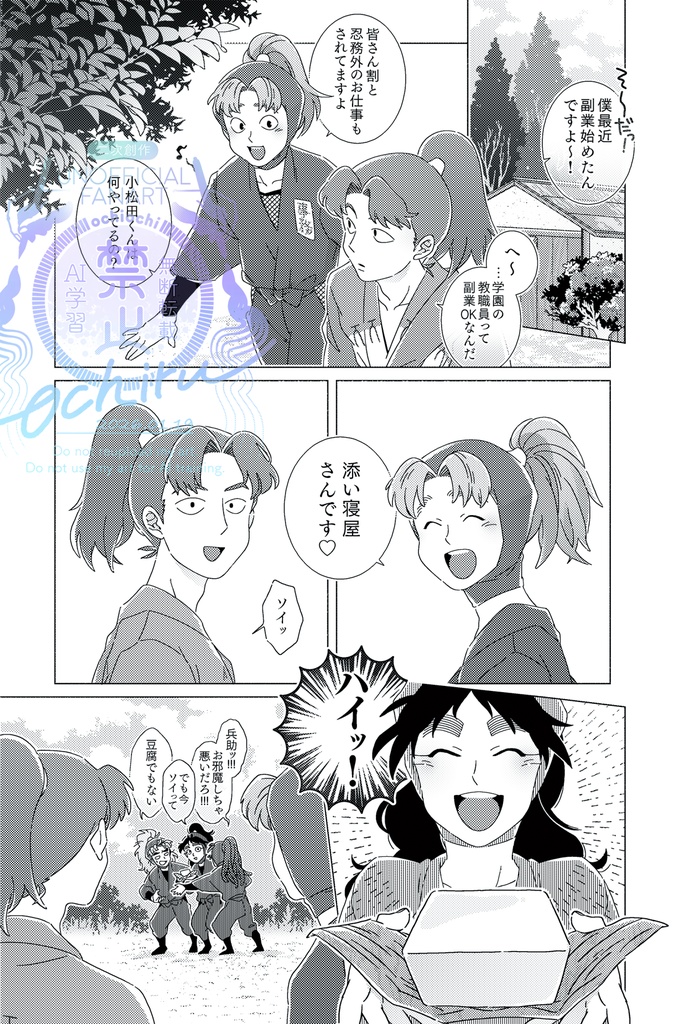 小松田くんの添い寝屋さん