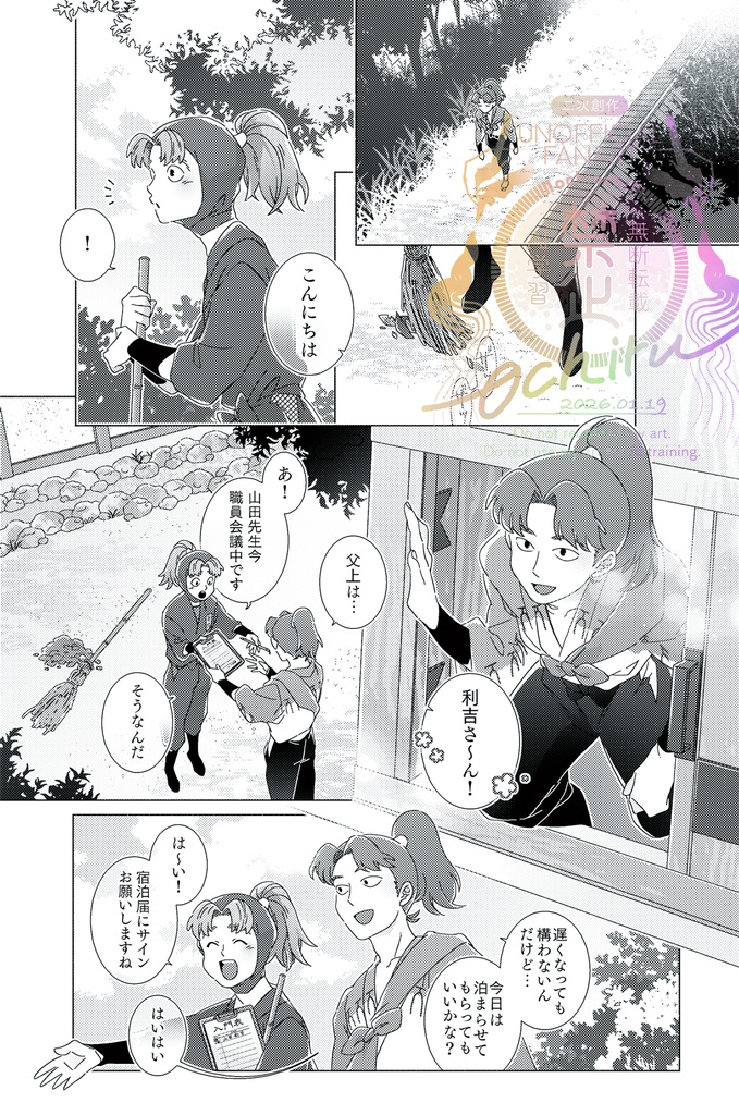 小松田くんの添い寝屋さん