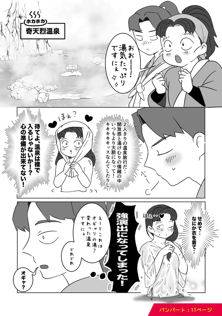 ぽかぽかへんしんものがたり