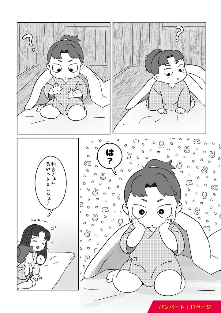 ぽかぽかへんしんものがたり