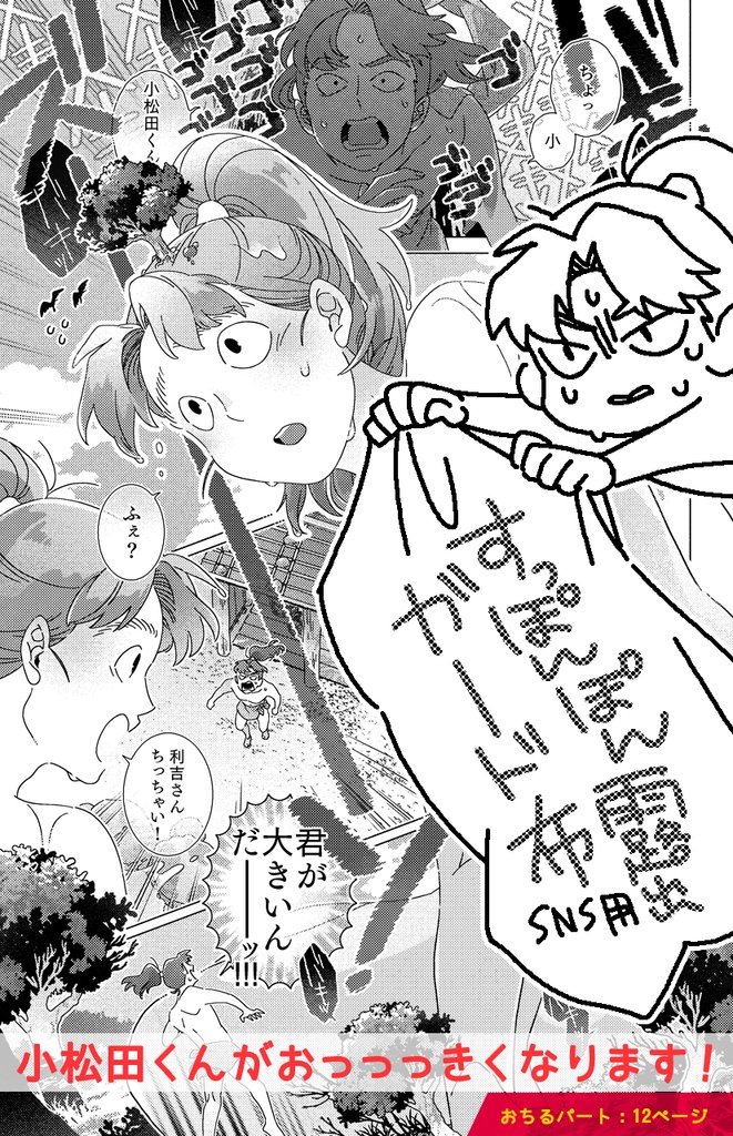 ぽかぽかへんしんものがたり