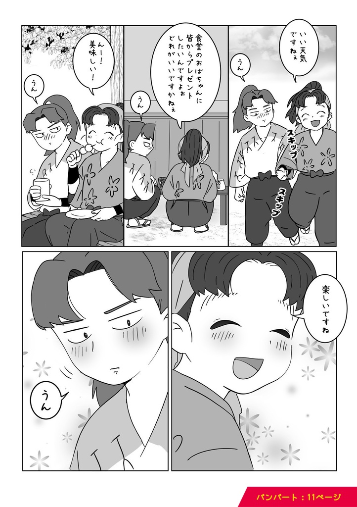 ぽかぽかへんしんものがたり