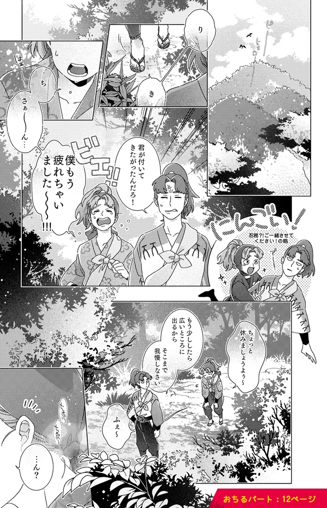 ぽかぽかへんしんものがたり