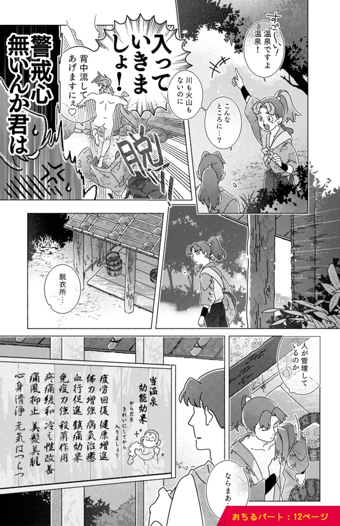 ぽかぽかへんしんものがたり