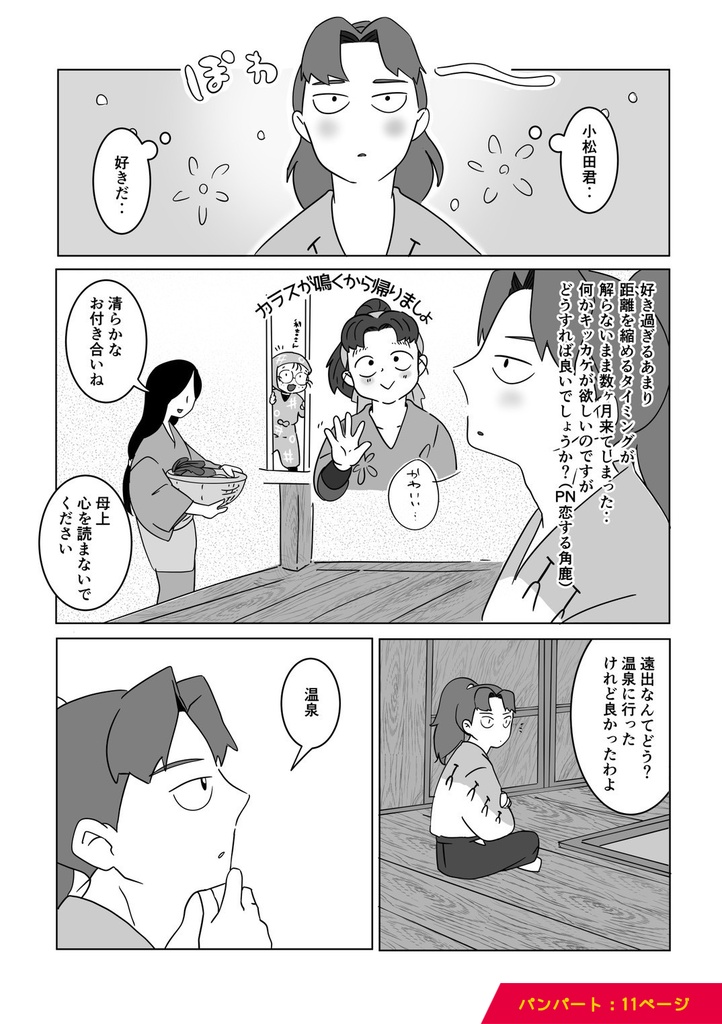 ぽかぽかへんしんものがたり