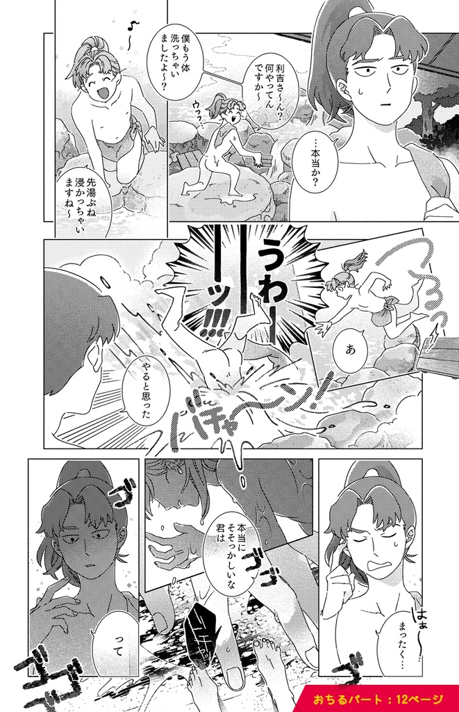 ぽかぽかへんしんものがたり