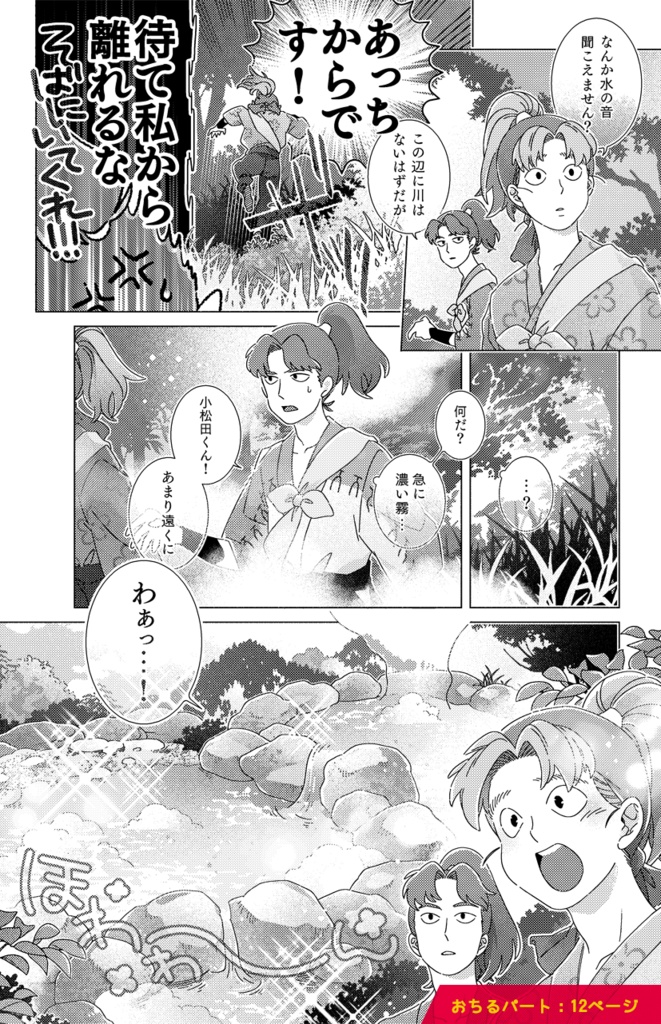 ぽかぽかへんしんものがたり