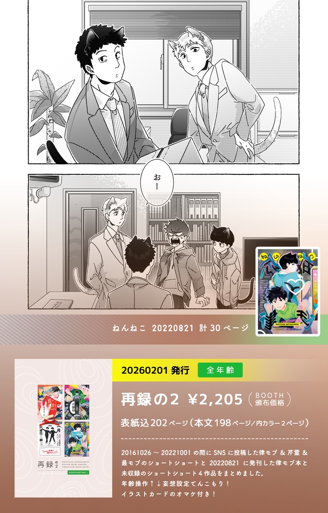 再録の2