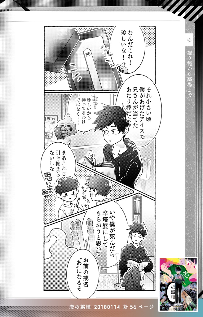 再録の2