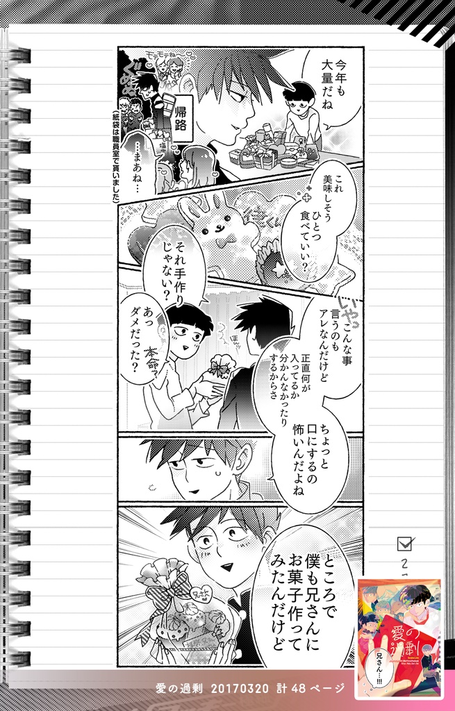 再録の2