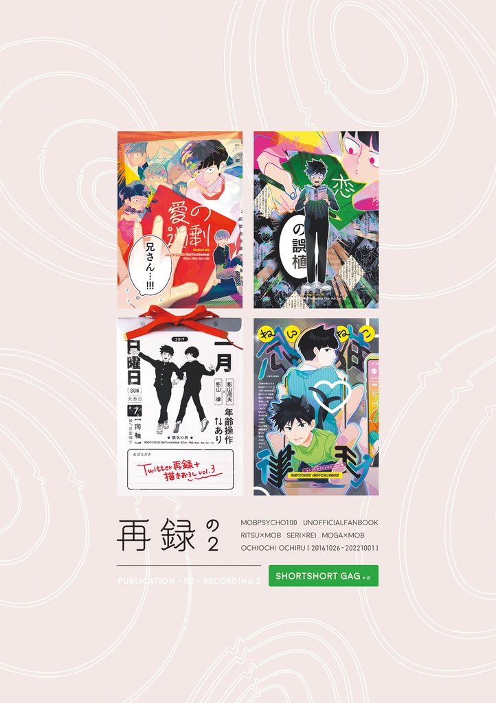 再録の２